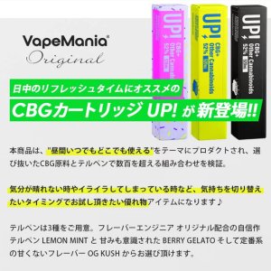 画像3: 【新基準値対応】UP!  - CBG リキッド カートリッジ 1ml（CBG42% CBD10%含有）