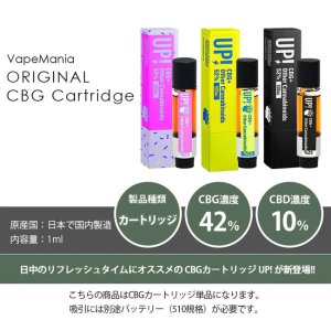画像7: 【新基準値対応】UP!  - CBG リキッド カートリッジ 1ml（CBG42% CBD10%含有）