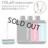510を隠せる FOLAR - Cartman 510 Battery  （510規格 ／ CBD系カートリッジ バッテリー ヴェポライザー ／ Type-C充電）