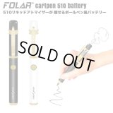 510を隠せるボールペン型  FOLAR - Cartpen 510 Battery  （510規格 ／ CBD系カートリッジ バッテリー ヴェポライザー ／ Type-C充電）
