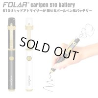 510を隠せるボールペン型  FOLAR - Cartpen 510 Battery  （510規格 ／ CBD系カートリッジ バッテリー ヴェポライザー ／ Type-C充電）