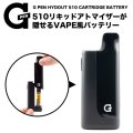 510を隠せる G PEN - HYDOUT 510 CARTRIDGE BATTERY  （510規格 ／ CBD系カートリッジ バッテリー ヴェポライザー ／ Type-C充電）