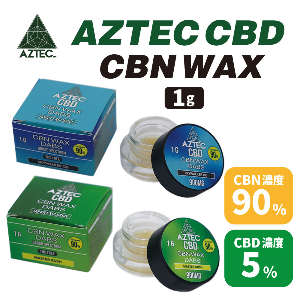 Aztec （ アステカ ） CBN + CBD WAX ワックス 【CBN90% ／ CBD5％含有】