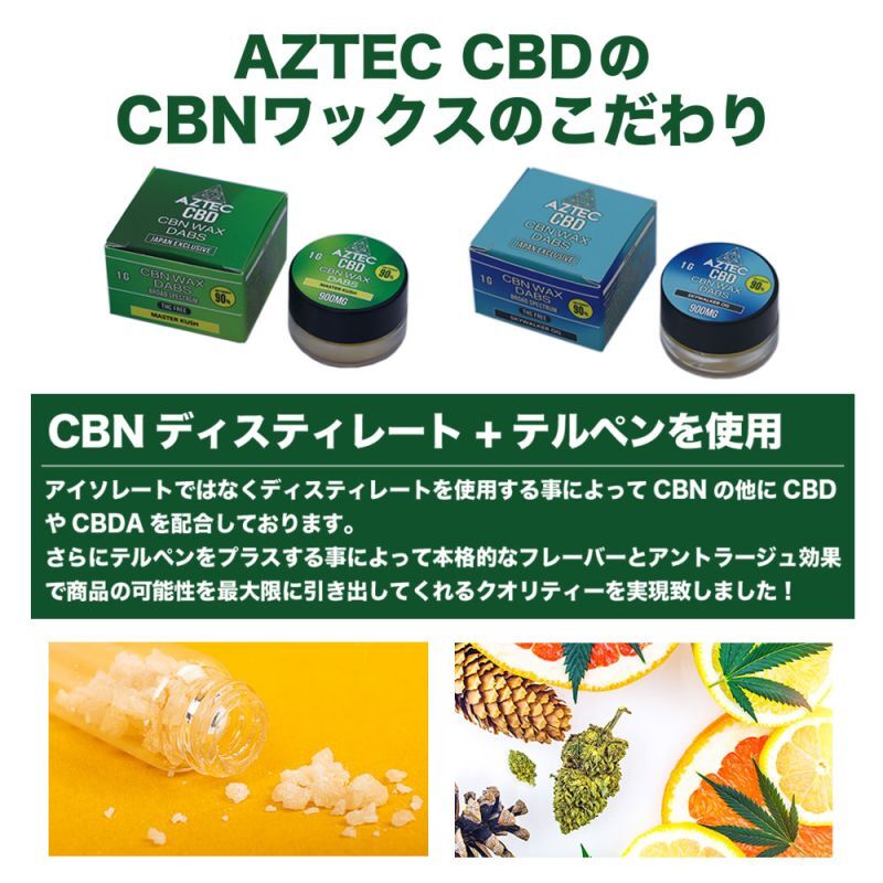 Aztec （ アステカ ） CBN + CBD WAX ワックス 【CBN90% ／ CBD5％含有】