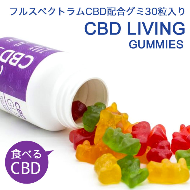 Cbd Living Cbdグミ 30個入り