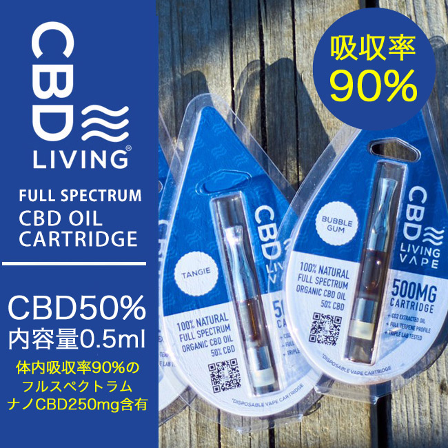 CBD LIVING - VAPE カートリッジ 0.5ml （フルスペクトラム ナノ CBD50 