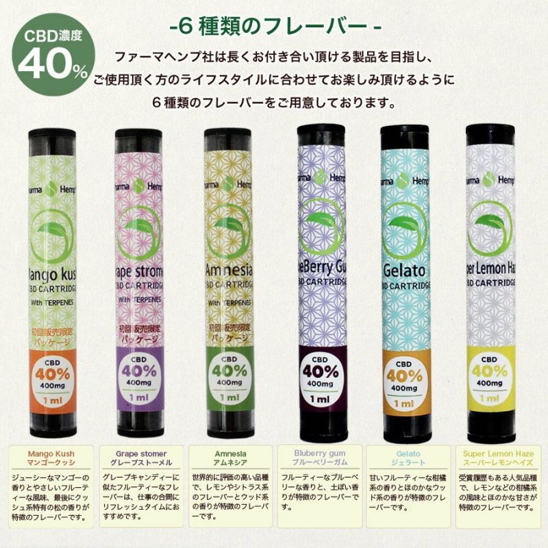 大容量・CBD超高濃度40%】Pharma Hemp - 使い捨て CBDオイル 