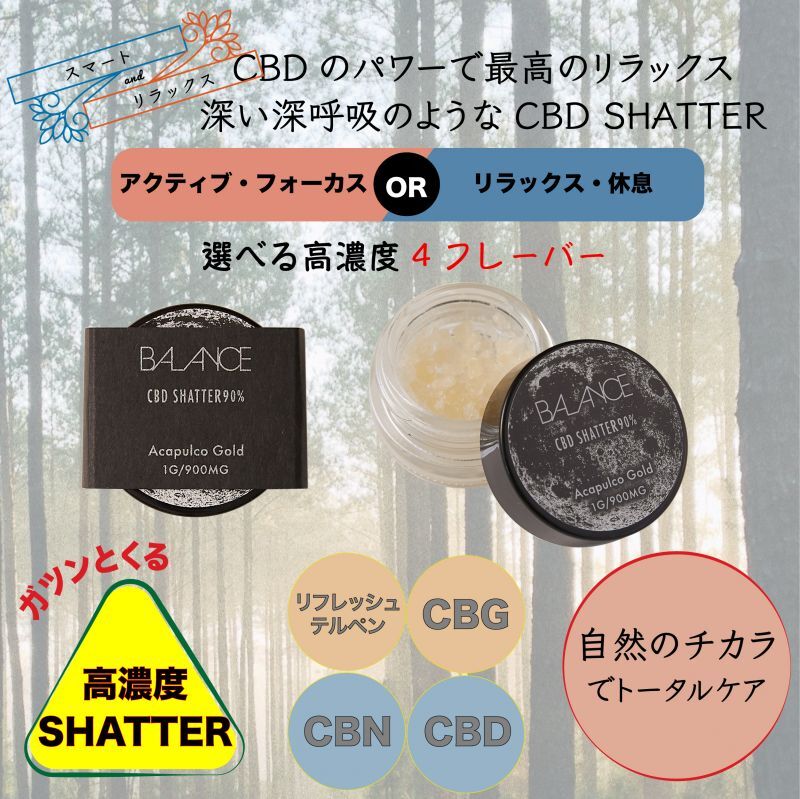 CBD + CBN + CBG配合 】 BALANCE ブロードスペクトラム 90% Shatter