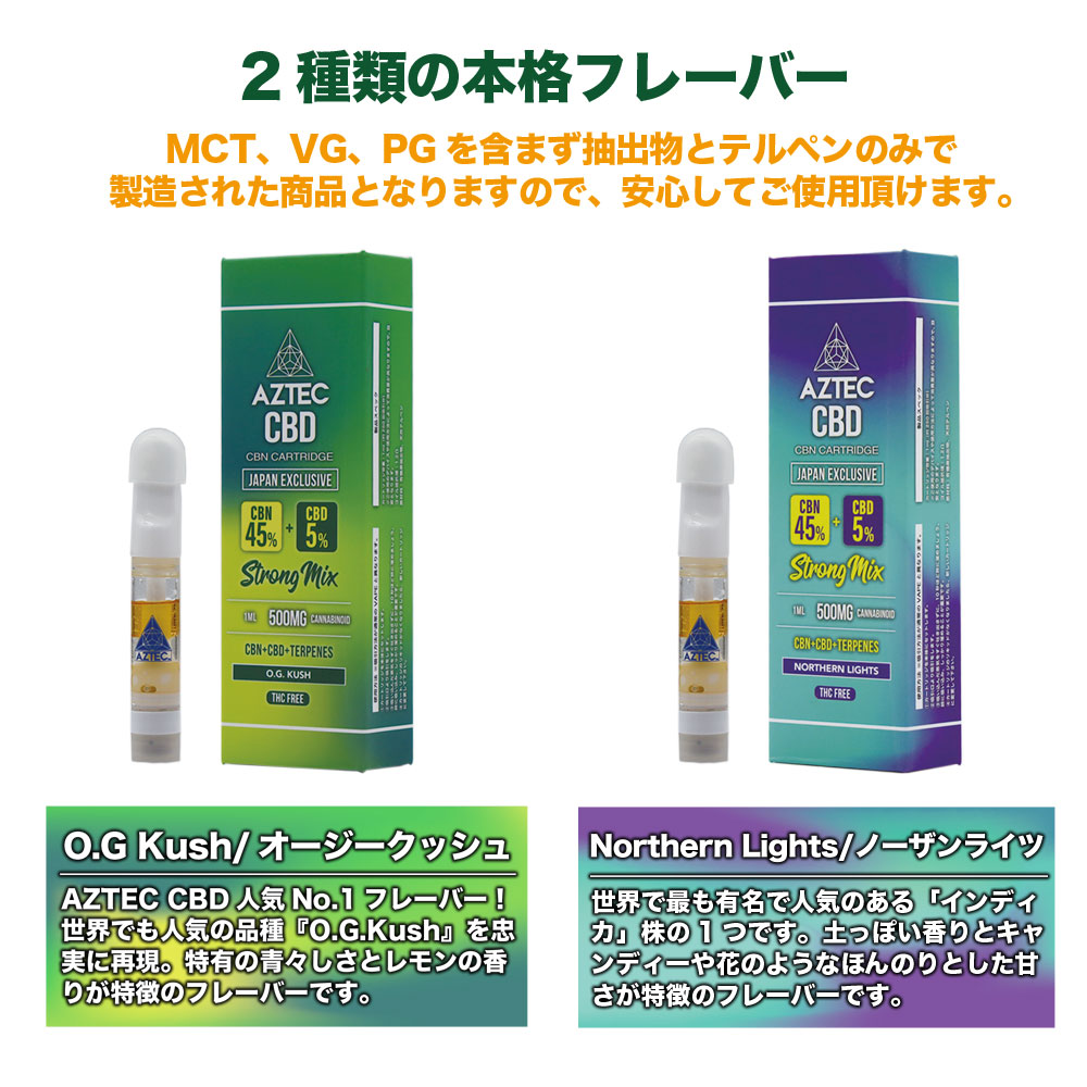 CBN45% + CBD5%配合】 Aztec アステカ - CBN リキッド カートリッジ 