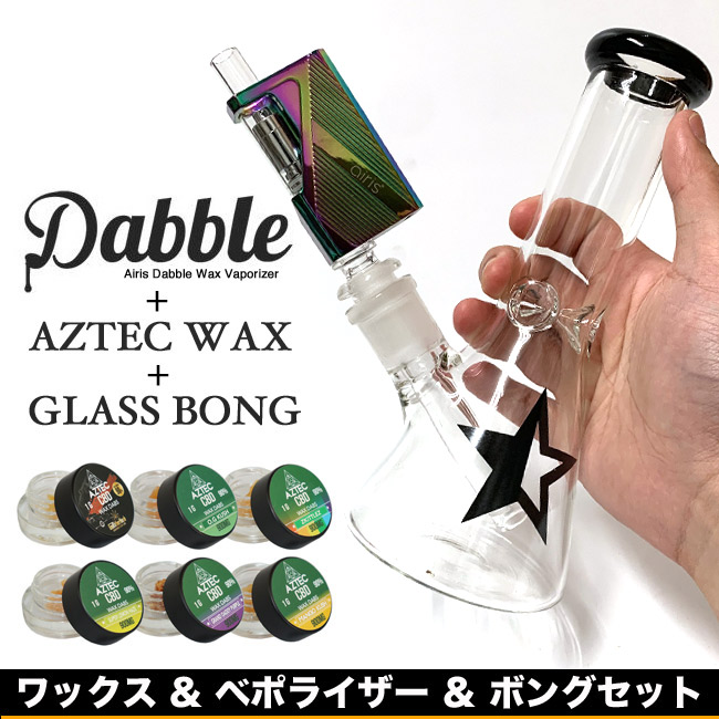 Aztec CBD ワックス  Airis Dabble  水パイプ ボング セット【CBD WAX 超高濃度90%】