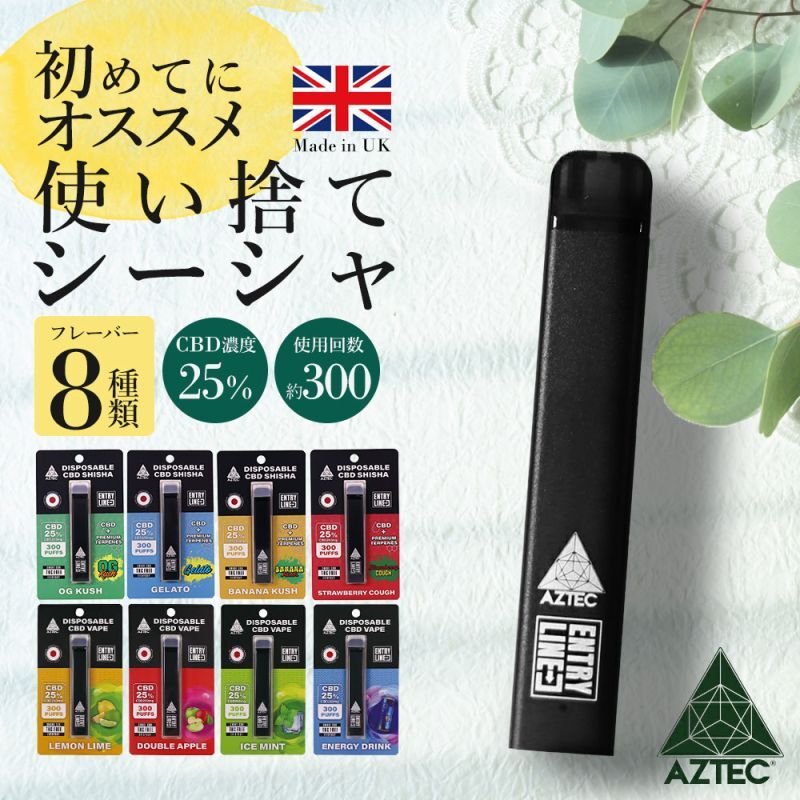 Aztec アステカ -  使い捨て CBD シーシャ （CBD 含有率 25%）