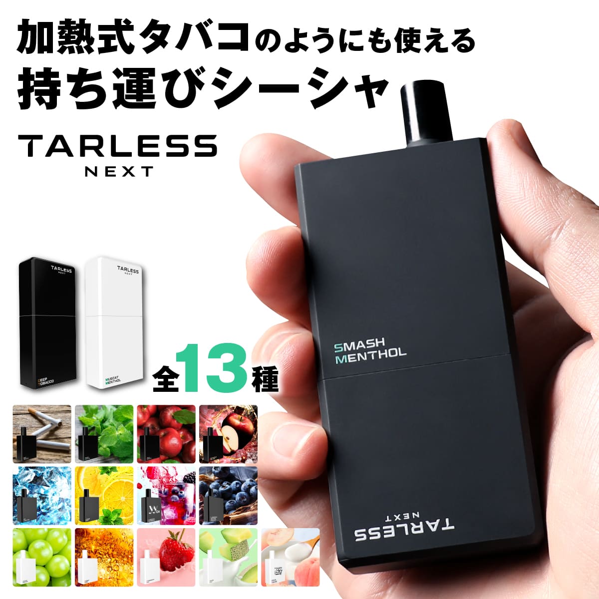 TARLESS NEXT ターレスネクスト スターターキット（タバコカプセル使用可能）