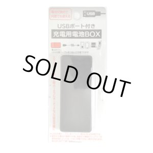 画像: 充電用電池ボックス（USBポート）