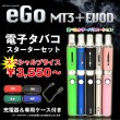 画像1: eGo-Evod & MT3 スターターセット【電子タバコ・電子シーシャ専用パイプ】 (1)