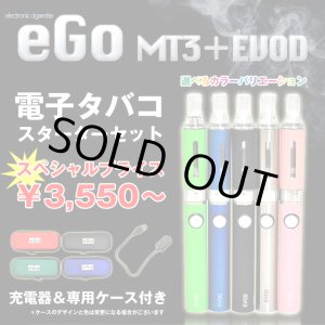 画像: eGo-Evod & MT3 スターターセット【電子タバコ・電子シーシャ専用パイプ】