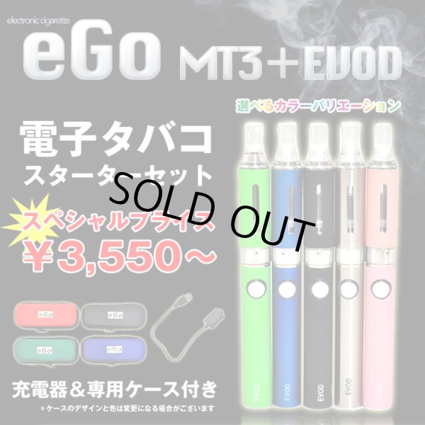 画像1: eGo-Evod & MT3 スターターセット【電子タバコ・電子シーシャ専用パイプ】 (1)