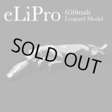画像: eLiPro - 650mahバッテリー・レオパードモデル【電子タバコバッテリー】