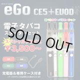 画像: eGo-Evod & CE5＋ スターターセット【電子タバコ・電子シーシャ専用パイプ】