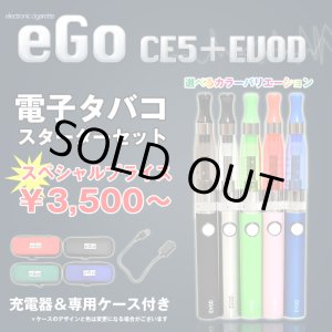 画像: eGo-Evod & CE5＋ スターターセット【電子タバコ・電子シーシャ専用パイプ】