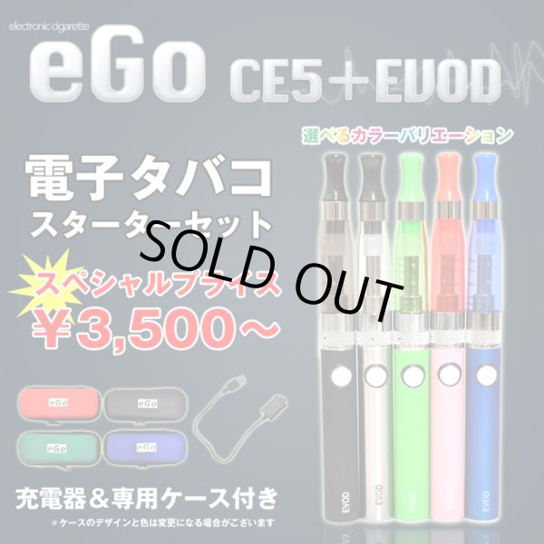 画像1: eGo-Evod & CE5＋ スターターセット【電子タバコ・電子シーシャ専用パイプ】 (1)