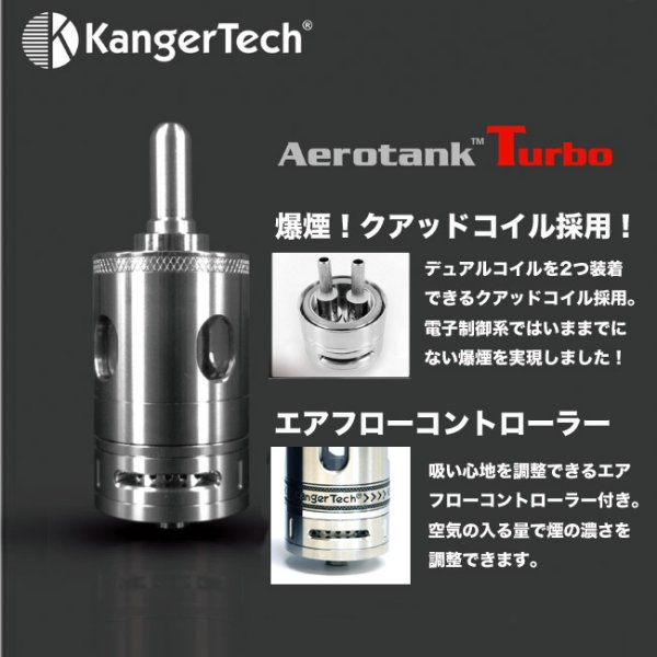 画像2: Kanger Tech・Aerotank Turbo クリアロマイザー (2)