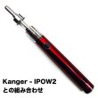 画像8: Kanger Tech・Geni Tank クリアロマイザー【電子タバコ／VAPE用アトマイザー】 (8)