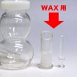 画像3: 【ワックス＆ドライハーブ用】Wax & Herbs グラス・ベイビーボトルボング 12cm (3)