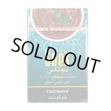 画像: SOEX - Choco Mint チョコミント 50g(ニコチンなし シーシャ用ハーブフレーバー)