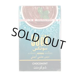 画像: SOEX　- Choco Mint チョコミント 50g（ニコチンなし シーシャ用ハーブフレーバー）