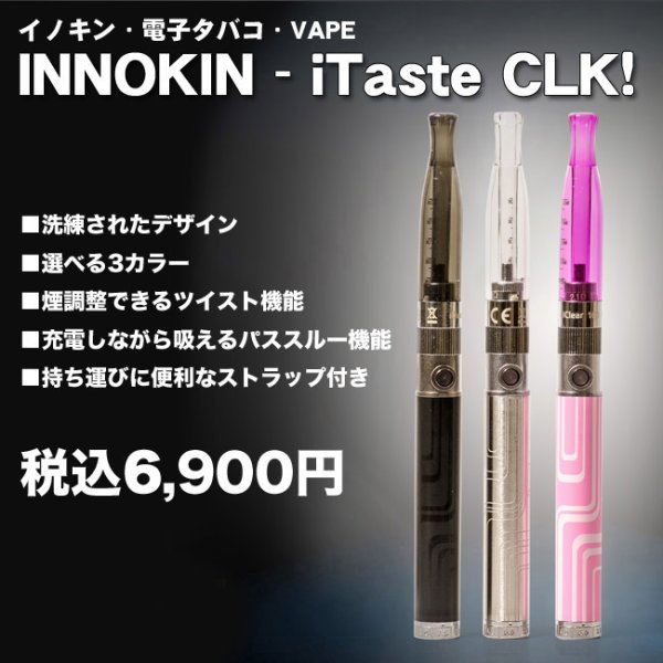 画像1: Innokin（イノキン）- iTaste CLK!【電子タバコ・電子シーシャ・VAPE】 (1)