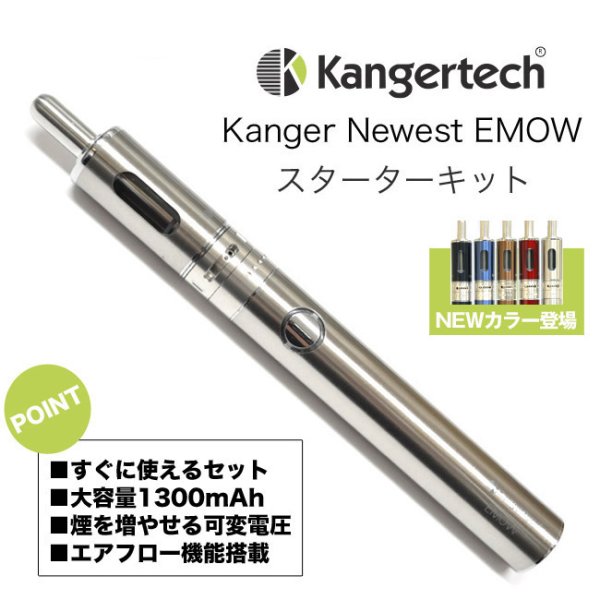 画像1: Kanger EMOW スターターキット【電子タバコ・電子シーシャ・VAPE】 (1)