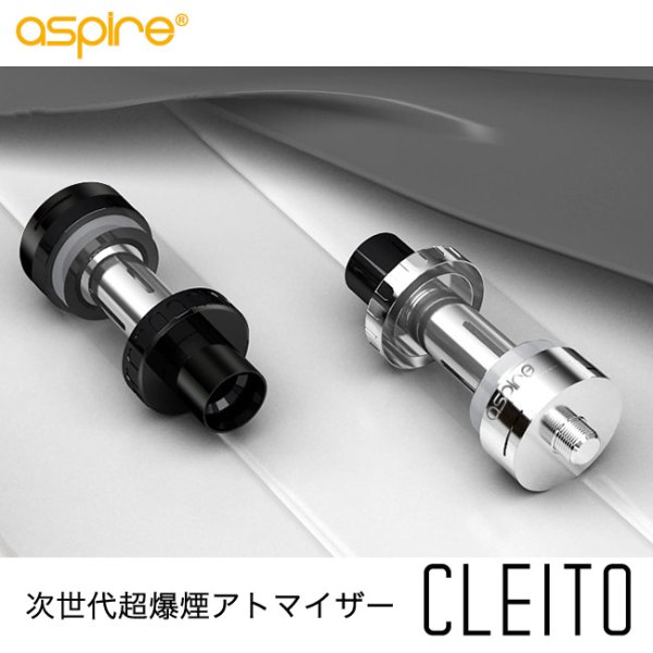 画像1: Aspire - Cleito【電子タバコ／VAPEアトマイザー】 (1)