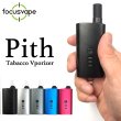 画像1: FOCUS VAPE - Pith （ピス） 【シャグ・タバコ用ヴェポライザー】 (1)