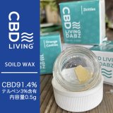 画像: CBD LIVING - WAX ワックス 0.5g 【CBD91.4％ / テルペン3%】