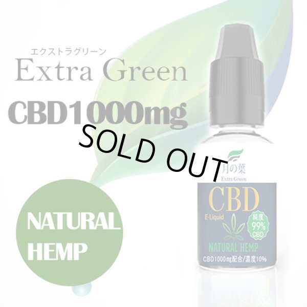 月の葉CBDリキッド - EXTRA GREEN （CBD1000mg配合／CBD含有率10
