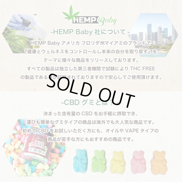 画像4: Hemp Baby - CBDグミ 100粒入り (CBD2500mg CBN500mg / 1粒CBD25mg) (4)