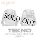 画像: Aspire - TEKNO 専用 POD ポッド 1個入り （Avp Proコイル ／ BPコイル）