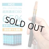 画像: 【CBD超高濃度65%】HCC - CBDオイル　カートリッジ式 ペン型ヴェポライザー【すぐに使えるスターターキット】