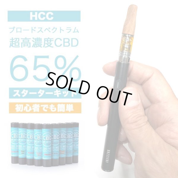 画像1: 【CBD超高濃度65%】HCC - CBDオイル　カートリッジ式 ペン型ヴェポライザー【すぐに使えるスターターキット】 (1)