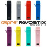 画像: Aspire Favostix Kit  ファボスティックス専用 シリコンケース
