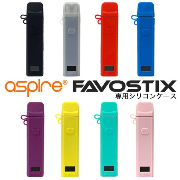画像1: Aspire Favostix Kit  ファボスティックス専用 シリコンケース (1)