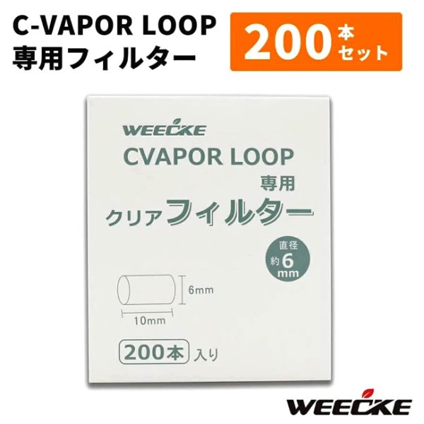 画像1: Weecke - C VAPOR シーベイパー 専用 マウスピース フィルター 200個入り  (1)