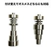 画像4: ワックス & オイル用　チタン　火皿 ネイル 　（太さ10mm〜19mm共通 ／ オスメス兼用） (4)