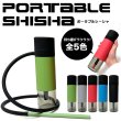 画像1: Portable Shisha Hookah ポータブル シーシャ フーカー   【 シーシャ用 フーカー 水パイプ 】 (1)