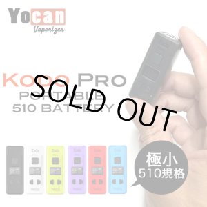 画像: Yocan - Kodo Pro ヨーキャン コドプロ  （510規格 ／ CBD カートリッジ バッテリー ヴェポライザー ／ Type-C充電））