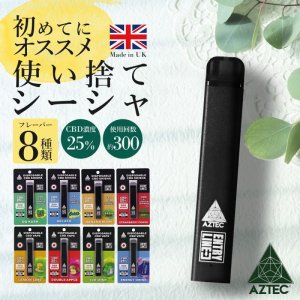 画像: Aztec アステカ - 使い捨て CBD シーシャ (CBD 含有率 25%)