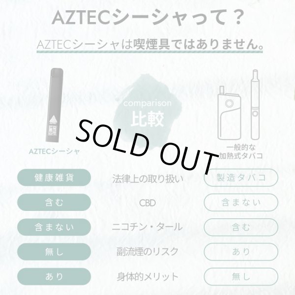 画像10: Aztec アステカ -  使い捨て CBD シーシャ （CBD 含有率 25%） (10)