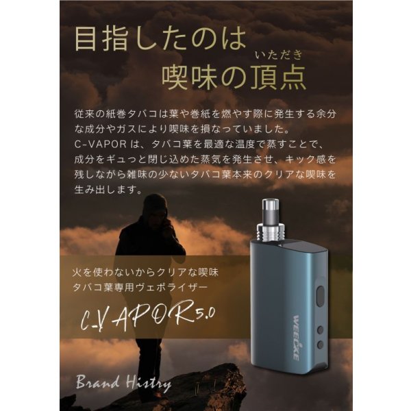 画像8: Weecke - C VAPOR 5.0 シーベイパー 5.0　（タバコ葉専用 ヴェポライザー） (8)