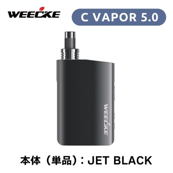 Weecke - C VAPOR 5.0 シーベイパー 5.0 （タバコ葉専用 ヴェポライザー）