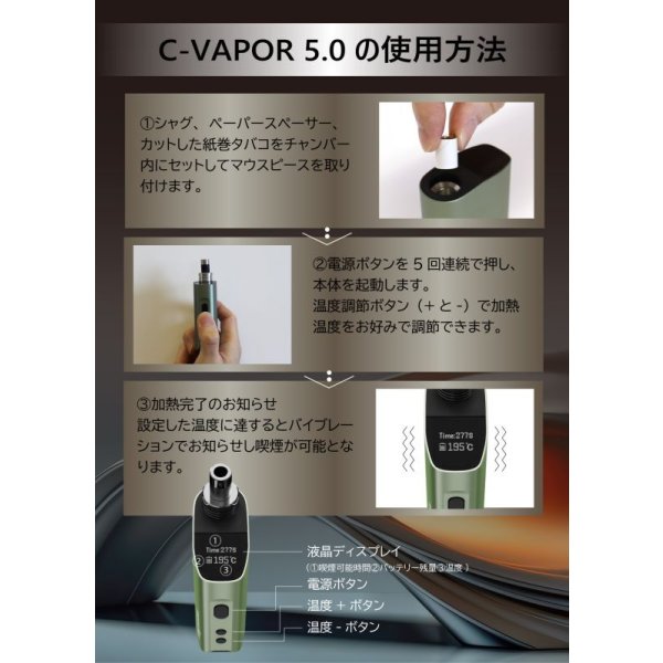 画像15: Weecke - C VAPOR 5.0 シーベイパー 5.0　（タバコ葉専用 ヴェポライザー） (15)